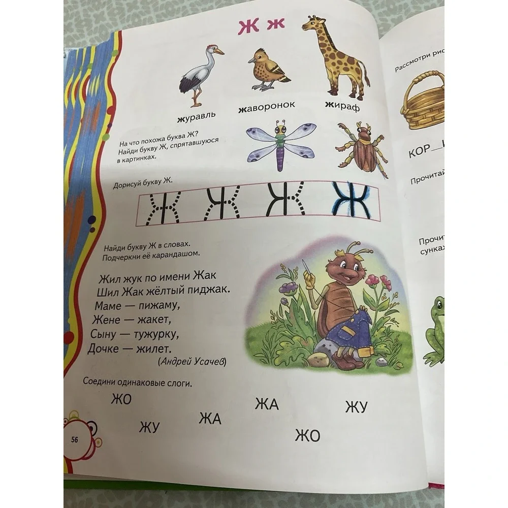 Логопедический букварь .Говорим Правильно.Bukvar‎ Book in Russian Сухомлинова И.